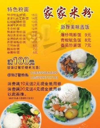 套餐饭海报米饭图片