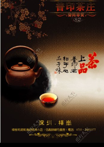 茶文化DM图片