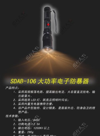 SDAB106大功率电子防暴器图片