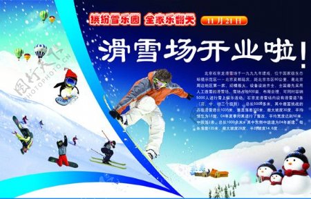 滑雪场开业宣传页图片