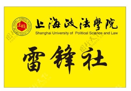 上海政法学院图片