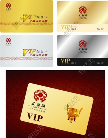 五鼎园VIP卡图片