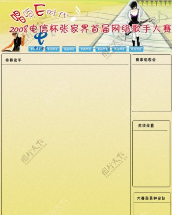 歌手大赛网站设计图片