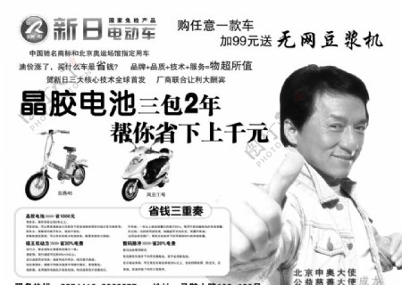 新日电动车图片