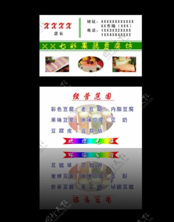 七彩豆腐名片图片