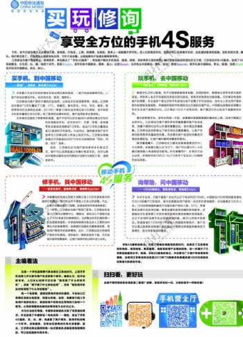 中国移动4S服务海报图片