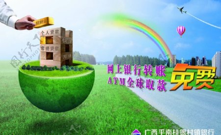 桂林银行广告图片