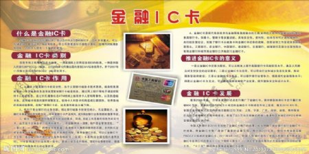人行IC卡展板图片