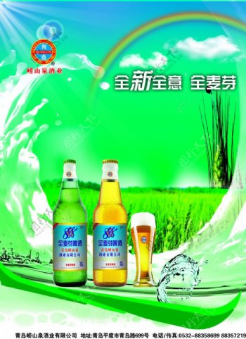 啤酒宣传海报图片