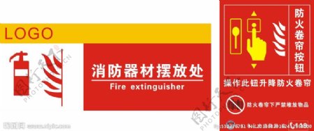 消防标语图片