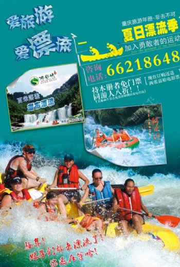 重庆旅游年册漂流篇图片