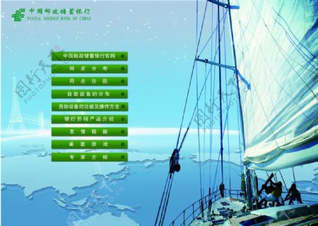 中国邮政银行欢迎界面图片