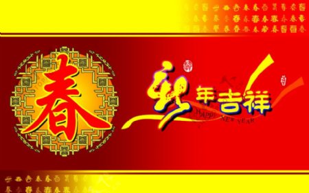 新年吉祥图片