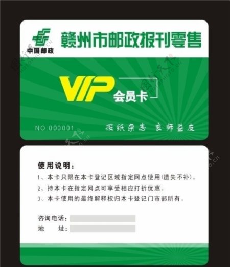 邮政VIP卡图片