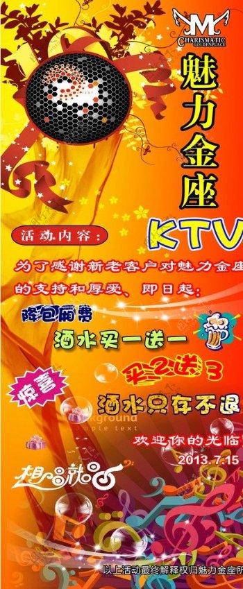 KTV活动展架图片