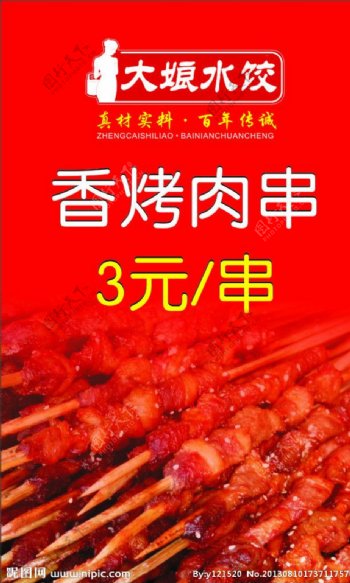 大娘水饺海报图片
