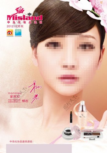 柳岩化妆品宣传图片