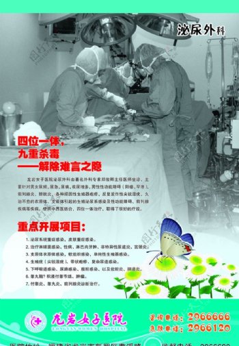 医院宣传牌11泌尿外科图片