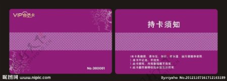 高贵紫色VIP会员卡图片