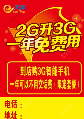 2g升3G一年免费用图片