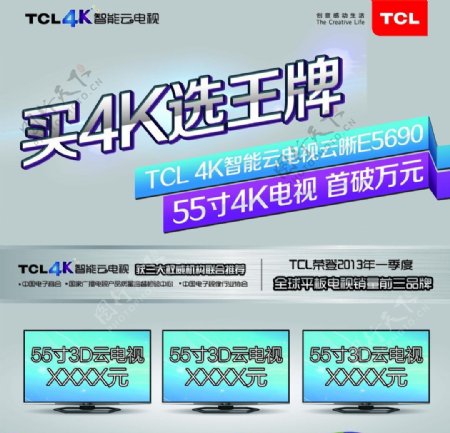 TCL4K智能云电视海报图片