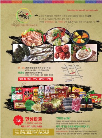 韩国料理广告图片