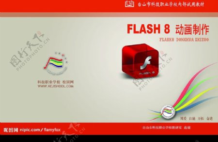 自编教材封面flash8图片