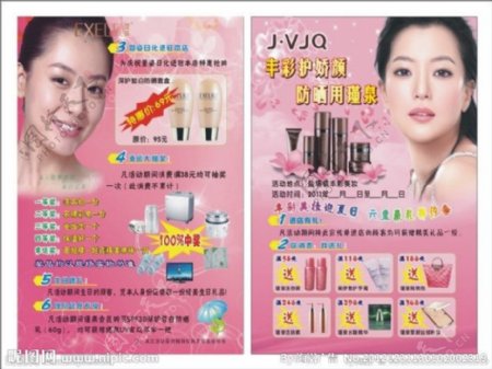 瑾泉化妆品宣传单页图片