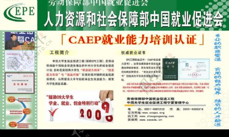 劳动保障部中国就业促进会展板图片