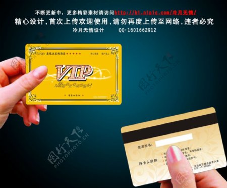 贵宾卡会员卡VIP卡图片
