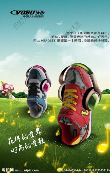 童鞋广告图片