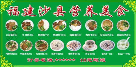 福建沙县营养美食图片