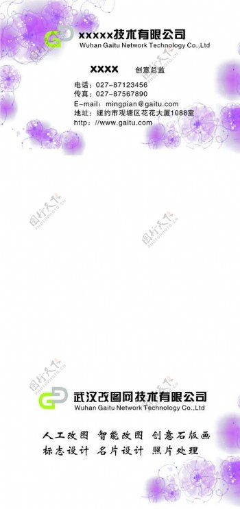 粉紫花朵白底科技名片图片