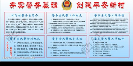 警务室制度警务室图片