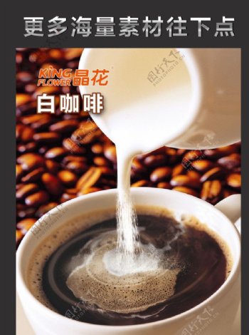 白咖啡图片