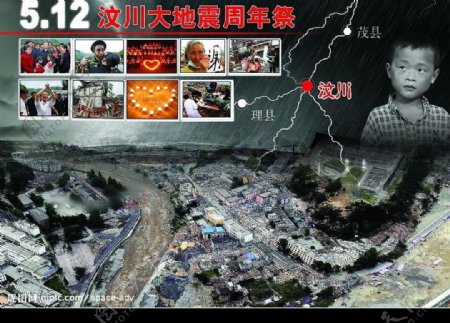 512汶川大地震周年祭宣传画图片