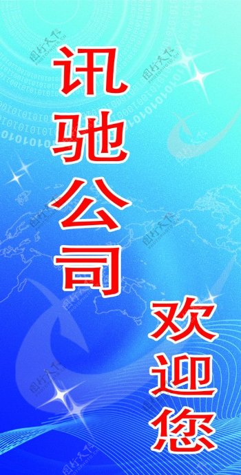 迅驰公司海报图片