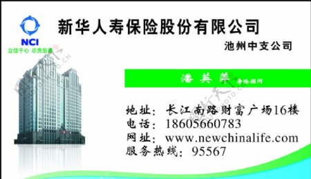 新华人寿保险公司名片设计图片