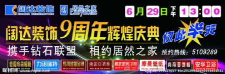 装饰9周年庆典图片