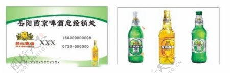 燕京啤酒名片图片