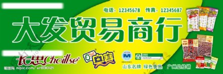 长思密枣奥赛山楂绿色食品图片