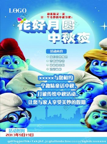中秋节海报蓝精灵图片