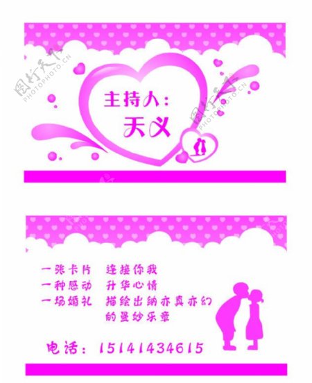 名片婚礼庆典图片