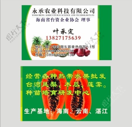 水果经销商名片图片