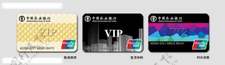 农业银行VIP卡图片