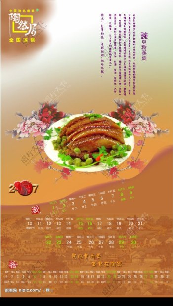 重庆饮食文化装饰设计挂历图片