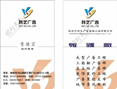 桂林市科艺广告装饰工程有限公司名片图片