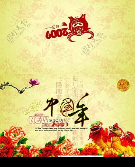 2009中国年喜庆海报PSD分层素材图片