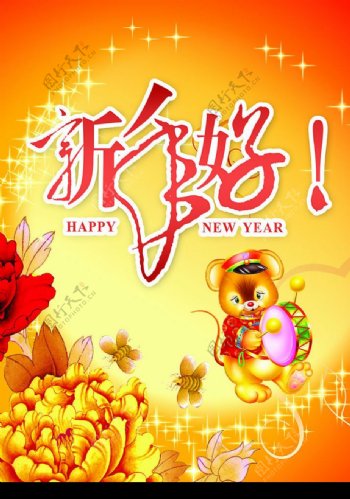 新年好图片