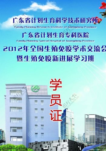 广州市计划生育专科医图片